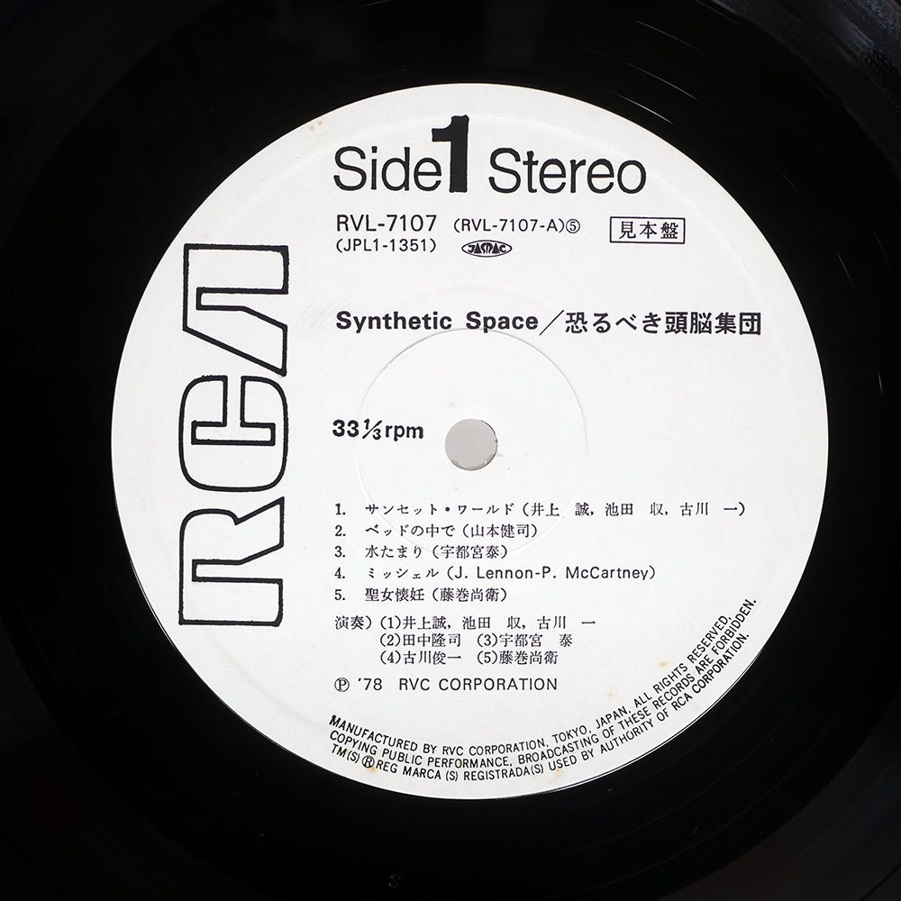 帯,見本盤 国内盤 VA( 平沢進 , 井上誠 他 )/シンセティックスペース