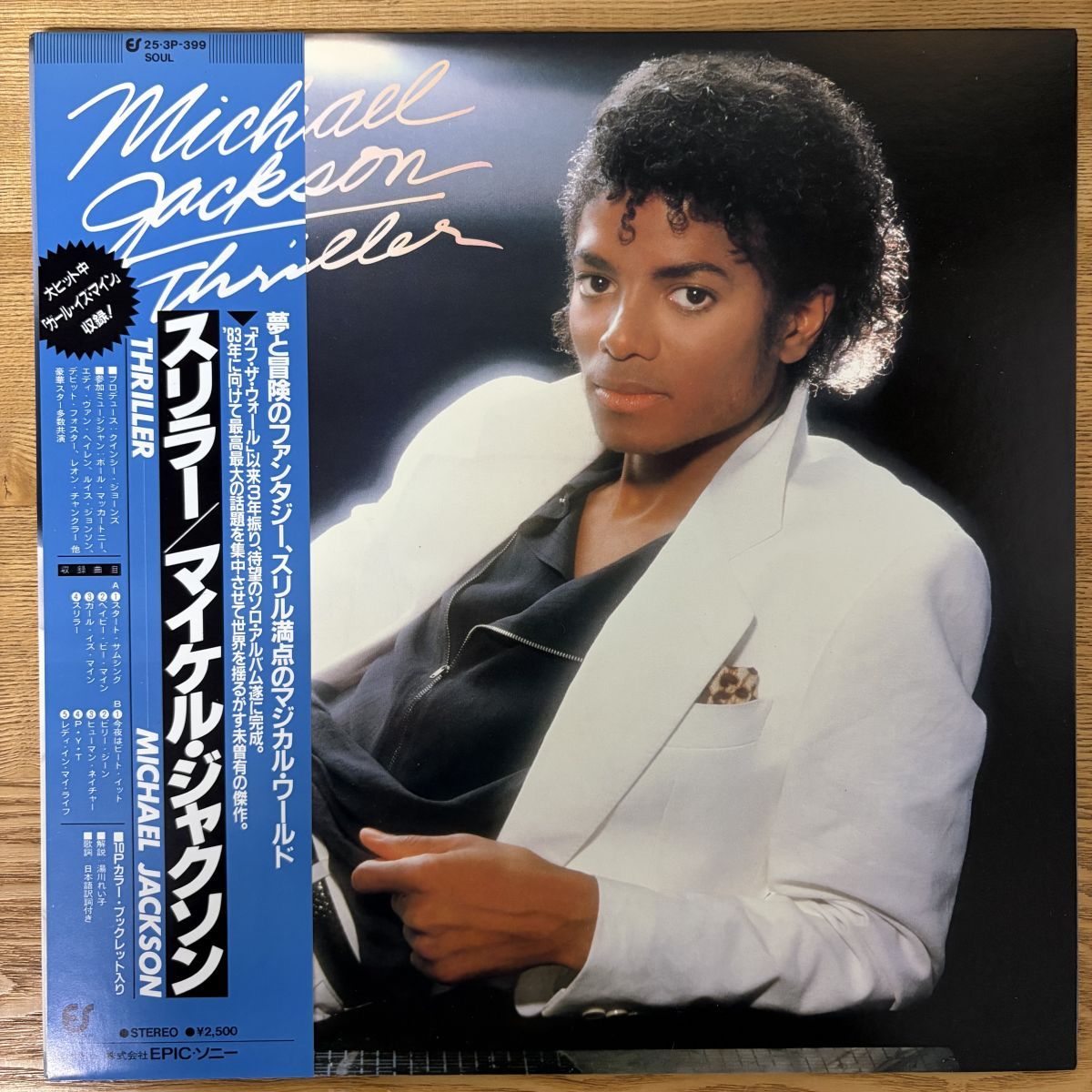 美盤 / Michael Jackson(マイケル・ジャクソン) - Thriller