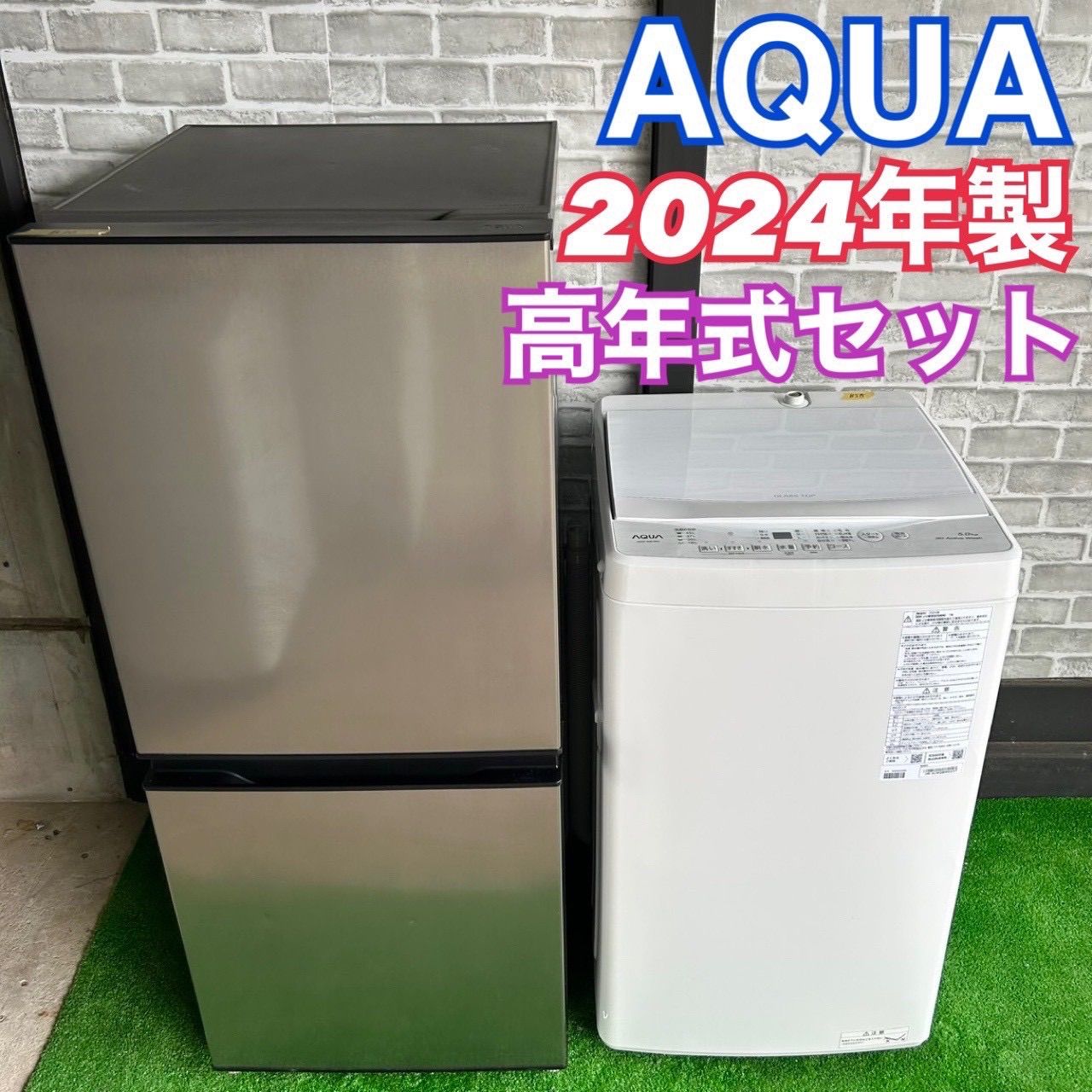 AQUA アクア 2024年製 冷蔵庫 洗濯機 135L 5キロ 家電セット 新生活