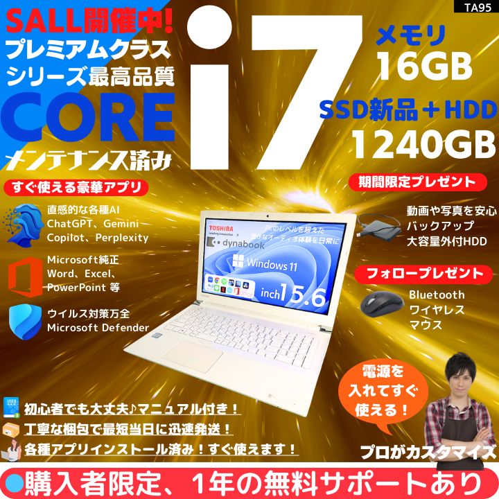 Core i7×16GB×新品SSD✨】東芝／リュクスホワイト／15.6型フルHD光沢