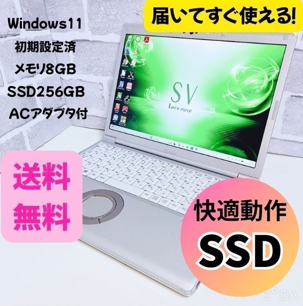 軽量 レッツノート 初期設定済 SSD 8/256 カメラ ノートパソコン