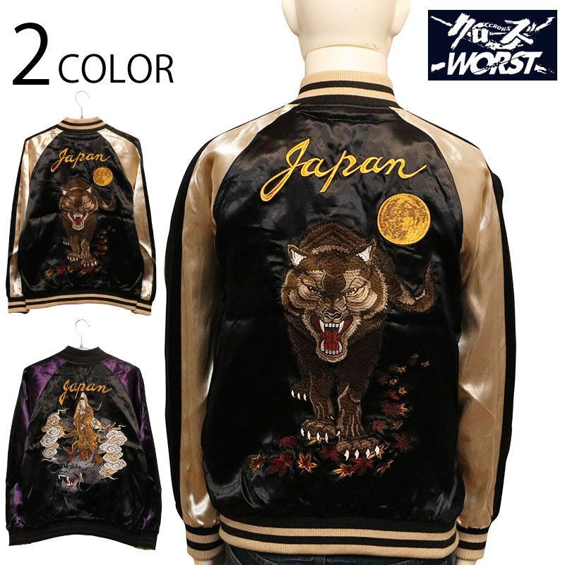 クローズ×WORST 坊屋春道 モデル 狼 × 龍頭観音 刺繍 リバーシブル