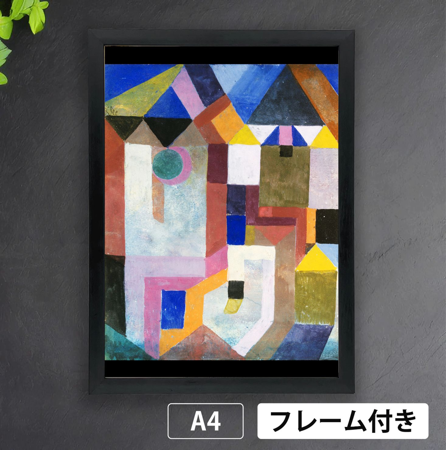 Paul Klee パウル・クレー「カラフルな建築」（1917年） 抽象画 画家