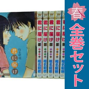 君に届け 1～30巻 漫画 全巻セット マーガレットコミックス 椎名軽穂