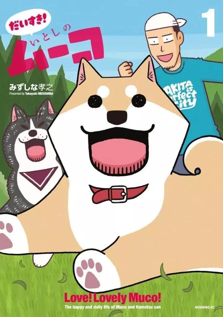 中古】B6コミック だいすき! いとしのムーコ(1) / みずしな孝之 - メルカリ