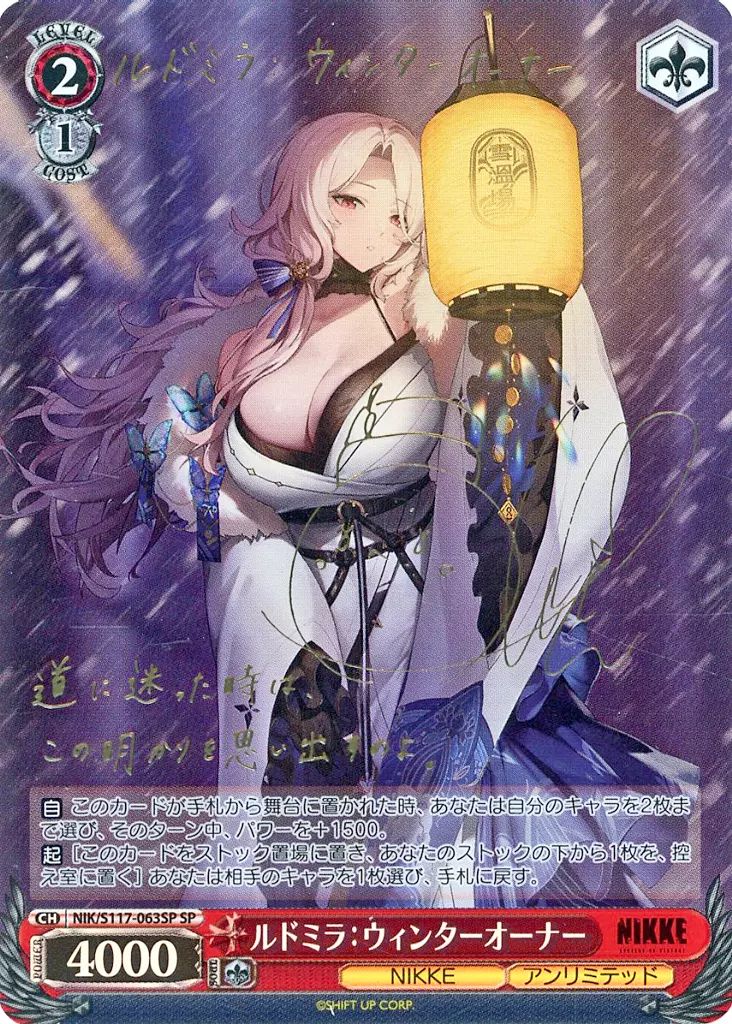 中古】ヴァイスシュヴァルツ NIK/S117-063SP[SP]：(ホロ)ルドミラ