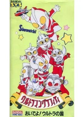 中古】アニメ VHS ウルトラマングラフィティ＜おいでよ!ウルトラの国