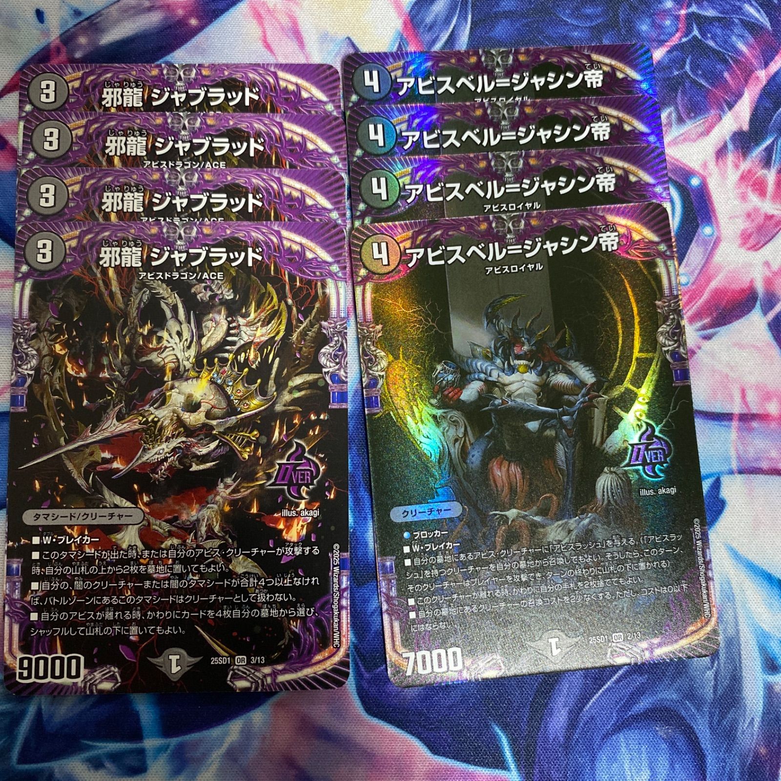 邪龍 ジャブラッド アビスベル ジャシン帝 4枚ずつ - メルカリ