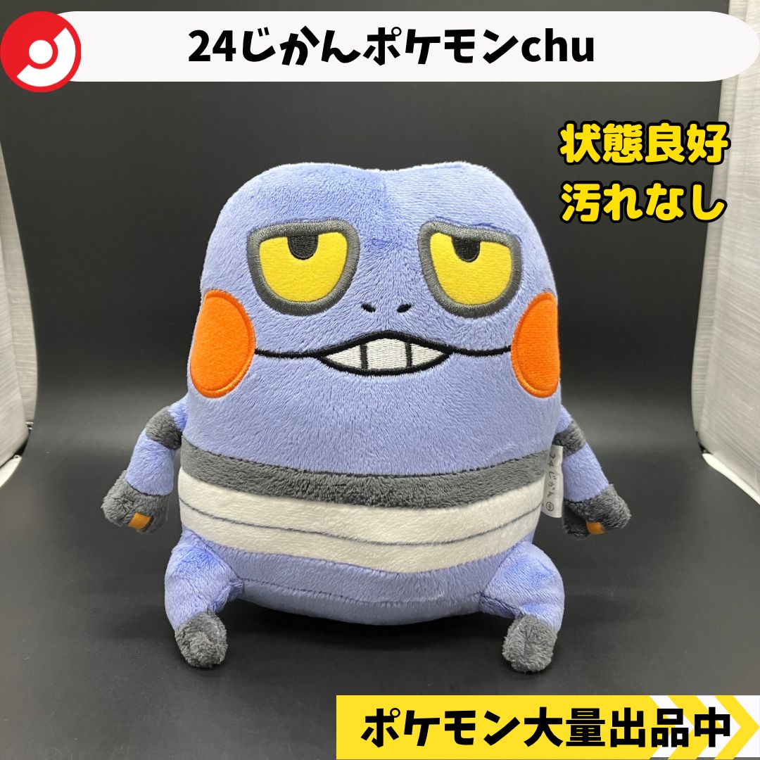 24じかんポケモンchu グレッグル ポケモンセンター限定【A-7 ポケモン