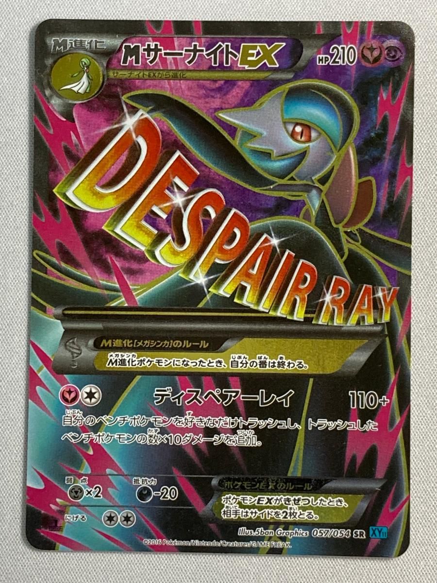 MサーナイトEX SR [冷酷の反逆者] XY11 057/054 傷有り ポケモンカード