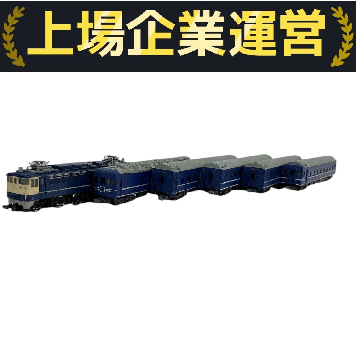 TOMIX 92006 国鉄EF65-1100 24系25形寝台特急