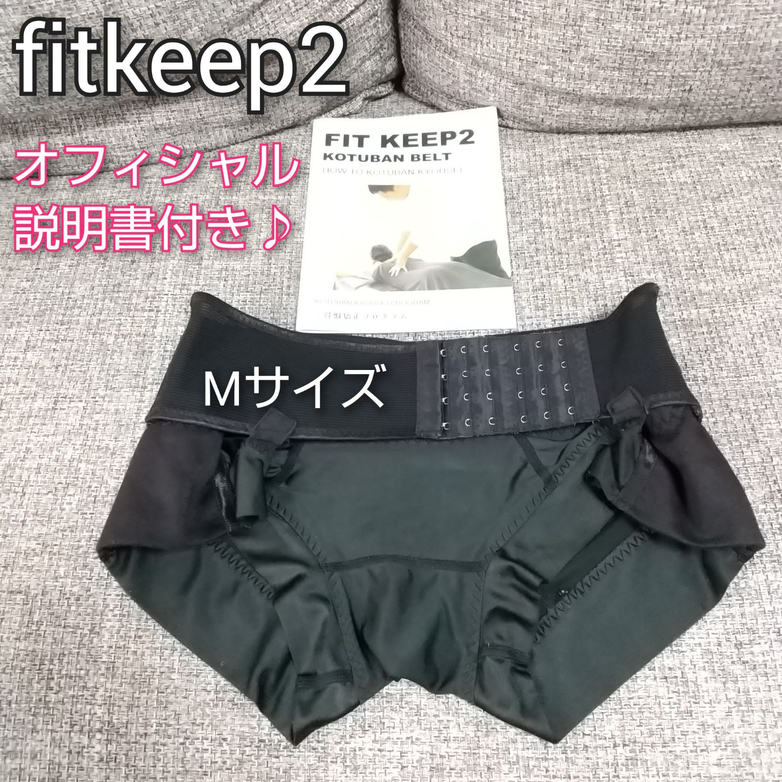 FIT KEEP Ⅱ Mサイズ 骨盤ベルト 履く骨盤ベルト FIT KEEP Ⅱ Fitkeep2