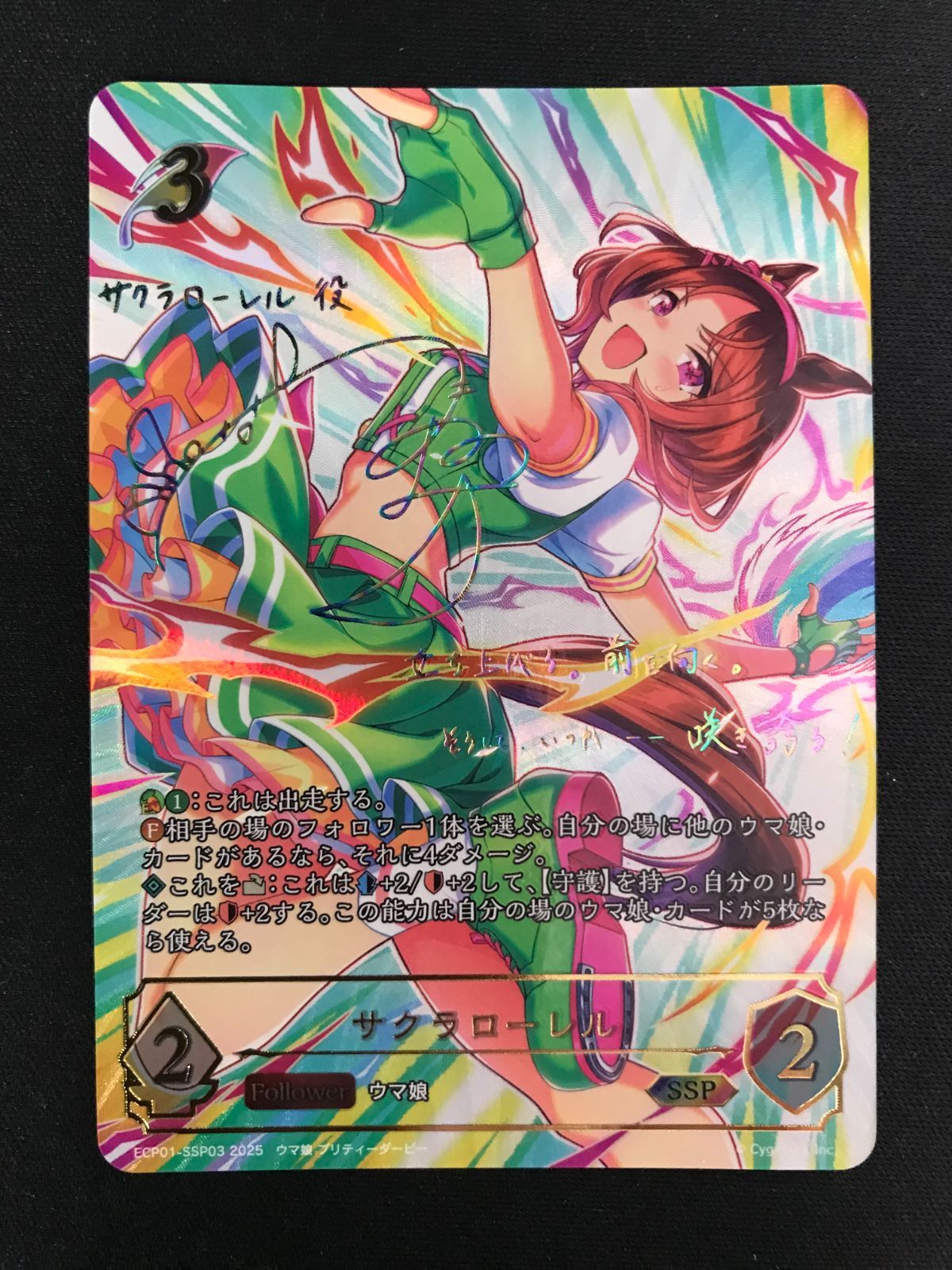 ラストナンバー ウマ娘 サクラローレル DNA トレーディングカード 2017