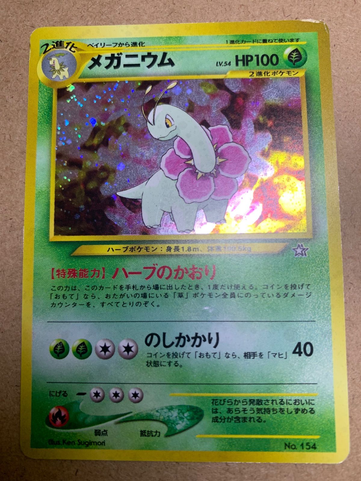 Neoプレミアムファイルのメガニウム ポケモンカード旧裏 - メルカリ