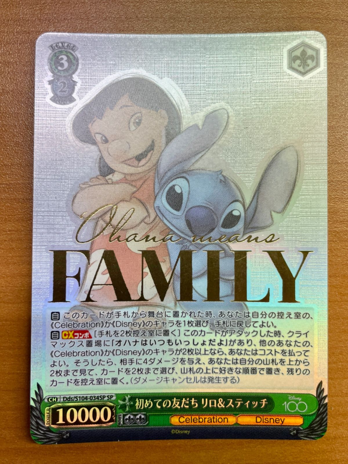 状態A 初めての友だち リロ＆スティッチ（Dds/S104-034SP）［SP