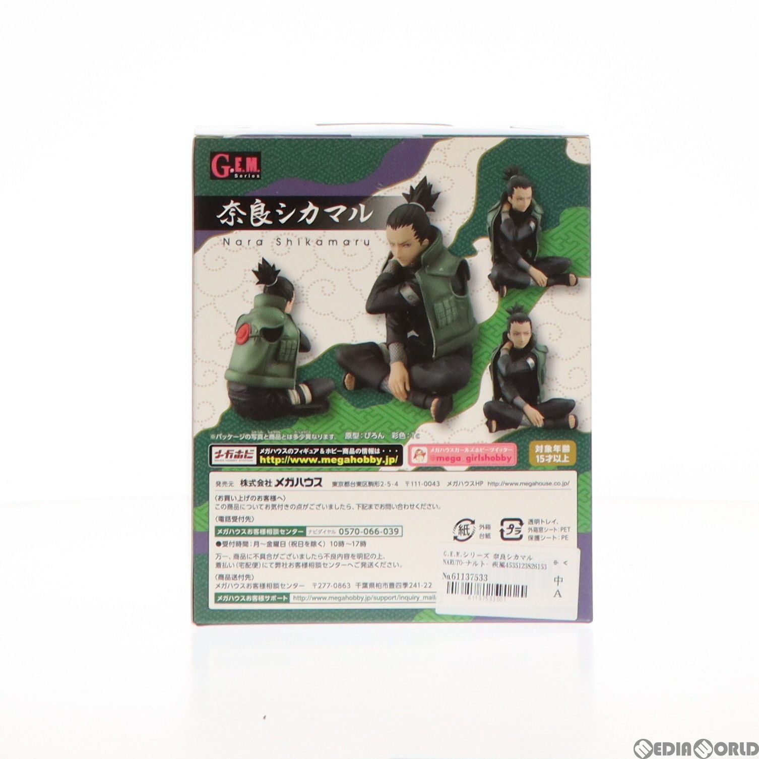 G.E.M.シリーズ 奈良シカマル NARUTO-ナルト- 疾風伝 完成品