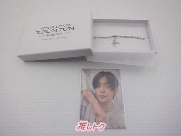 TXT ヨンジュン サノク 参加特典 ブレスレット 2026年最新】ヨンジュン