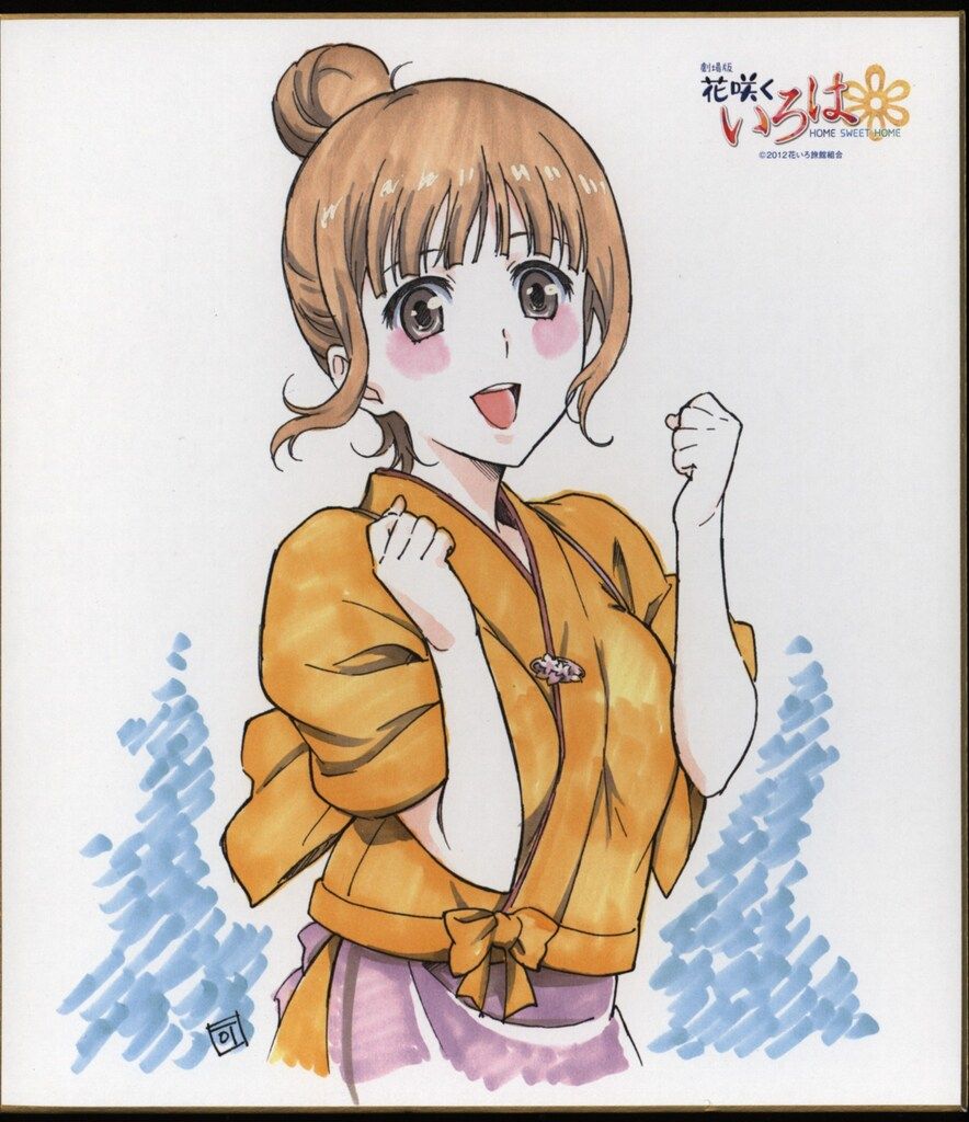 劇場版花咲くいろはHOME SWEET HOME 劇場配布 来場者特典複製色紙(押水