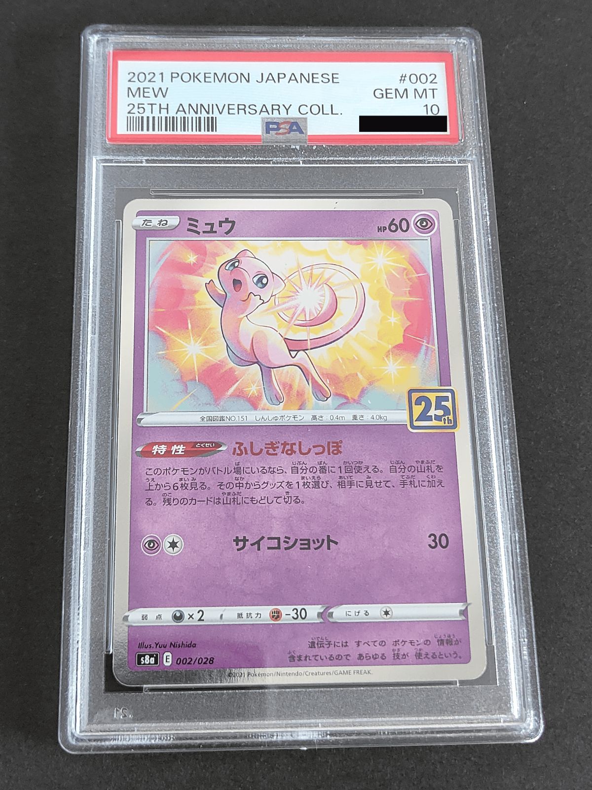 PSA10】2021年 ポケモンカード ミュウ 25周年 記念コレクション Gem