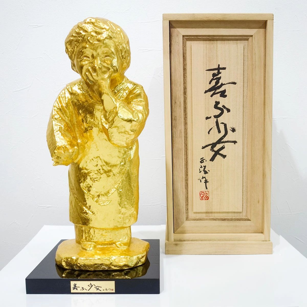 彫刻 北村西望 「喜ぶ少女」 ブロンズ像 銅製 金箔仕上げ 高さ28cm 桐