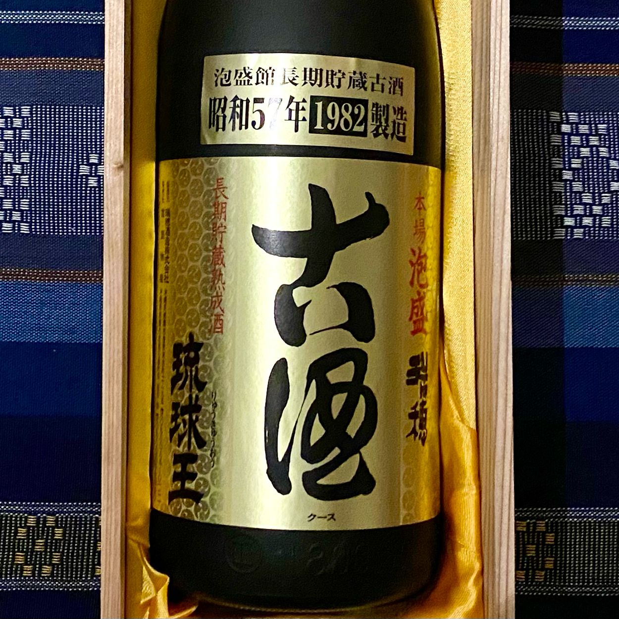 琉球王※1982年（昭和57年）製造の古酒泡盛 - メルカリ