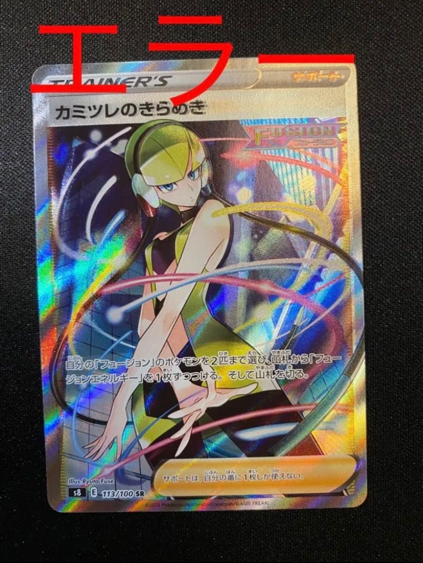 希少》エラーカード ホイル加工ズレ(カミツレのきらめきsr) - メルカリ