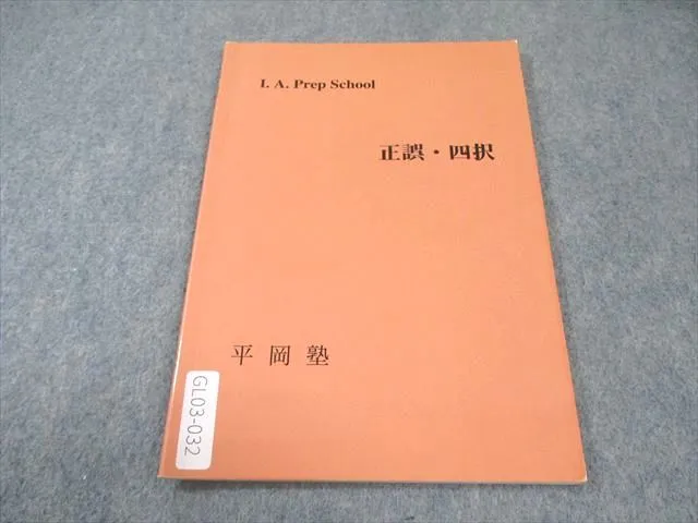 2026年最新】平岡塾 プリントの人気アイテム - メルカリ