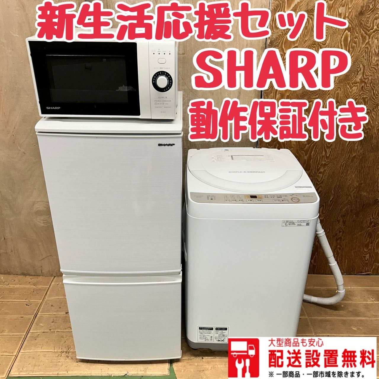 441 設置無料 冷蔵庫 洗濯機 一人暮らし 家電セット 綺麗 安い 設置