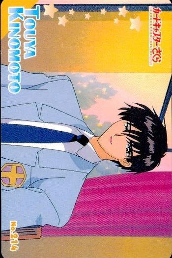 カードキャプターさくら アマダ PPカード キラ No.05 木之本桃矢