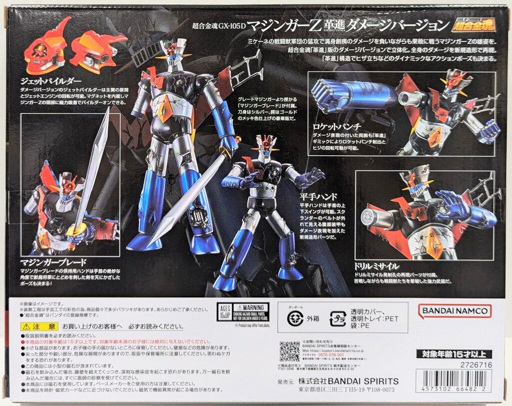 BANDAI SPIRITS 超合金魂 マジンガーZ 革進 -KAKUMEI SHINKA- ダメージ