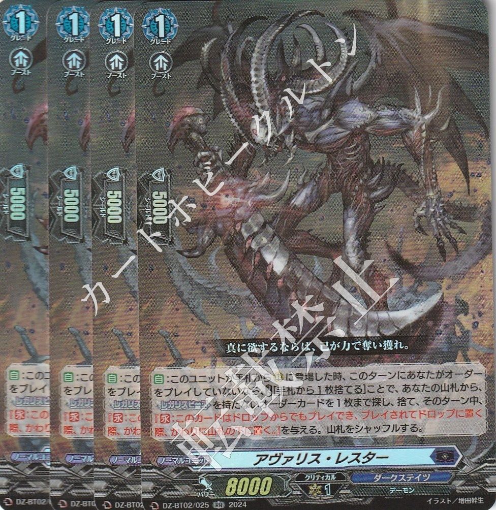 週末値下】アヴァリスレスター 4枚 アヴァリス・レスター 4枚 カード