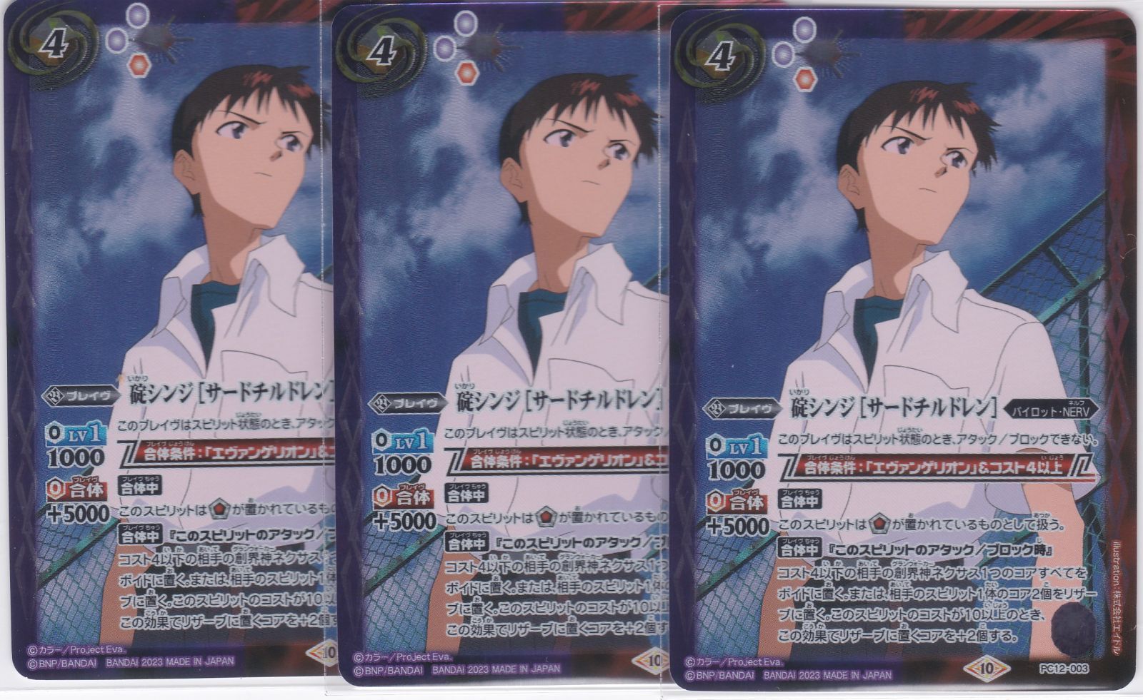 バトスピ 碇シンジ3枚セット バトルスピリッツ ブレイブ バトル