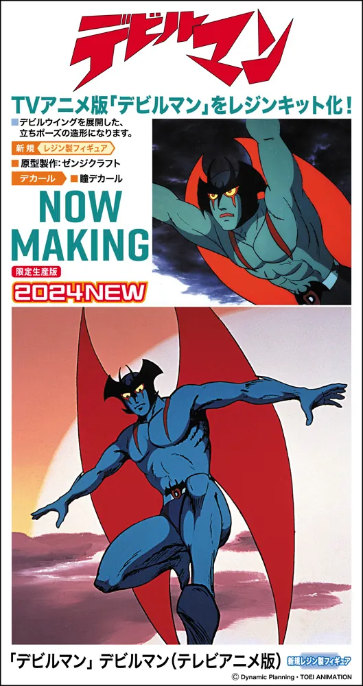 デビルマンレディー ガレージキット デビルマンレディー ガレージ