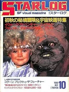 2026年最新】月刊スターログの人気アイテム - メルカリ