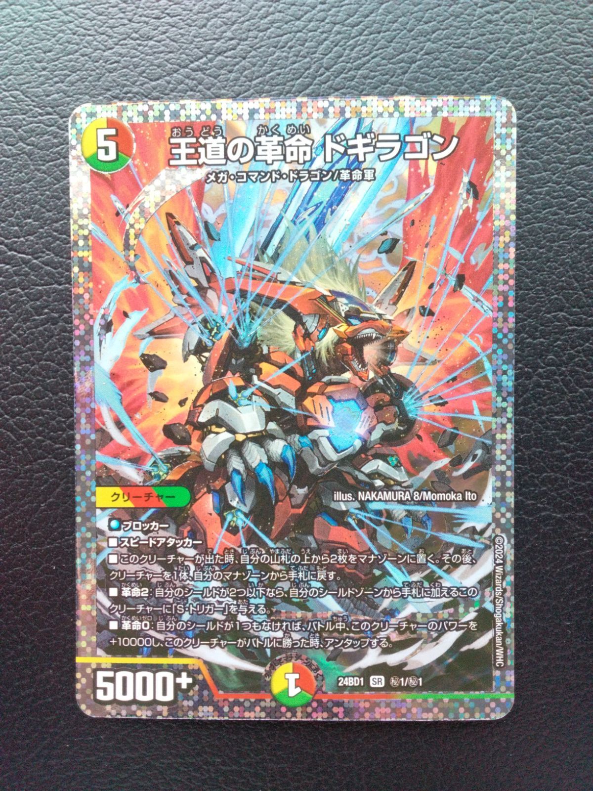 デュエルマスターズ デュエマ DM24BD1 秘1/秘1 王道の革命 ドギラゴン