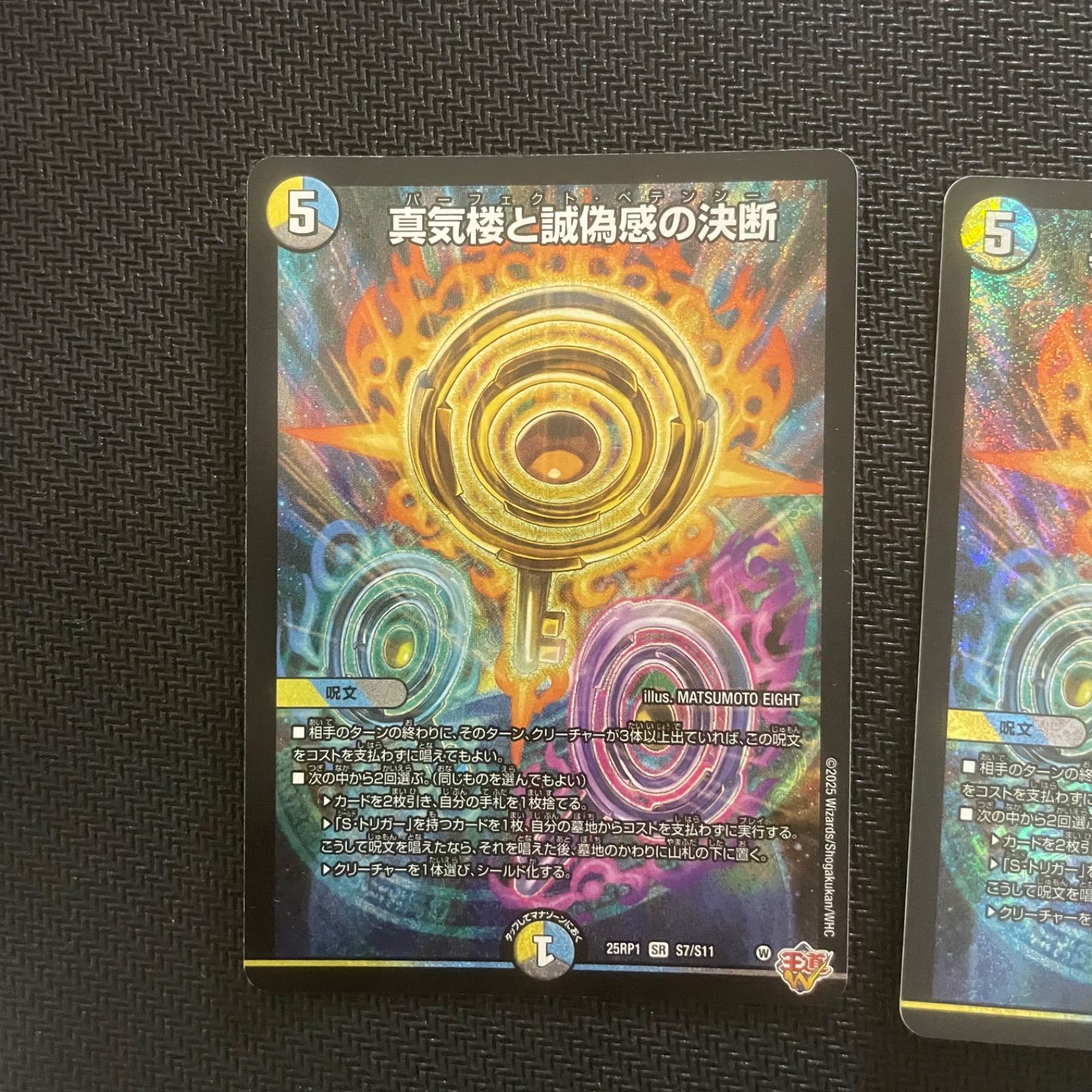 デュエマ 真気楼と誠儀感の決断 パーフェクト・ペテンシー