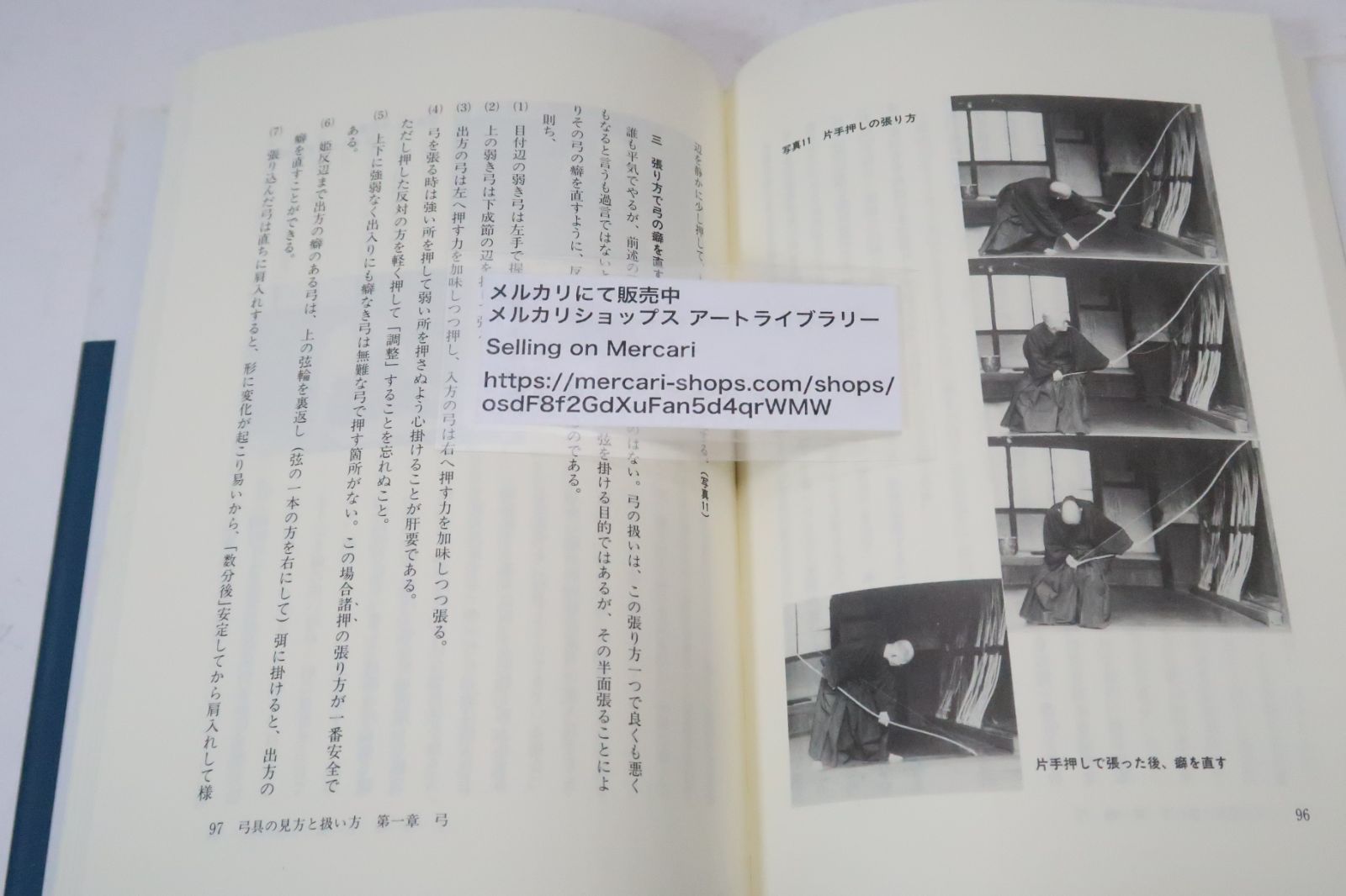 紅葉重ね・離れの時機・弓具の見方と扱い方/浦上栄・浦上直/弓と矢の