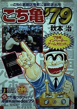 こち亀79冊バラ売り不可 こち亀79冊バラ売り不可 - メルカリ