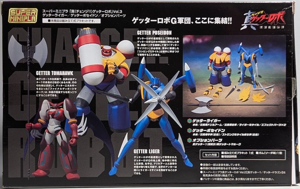 バンダイ スーパーミニプラ 真ゲッターロボ 世界最後の日 ゲッターロボ