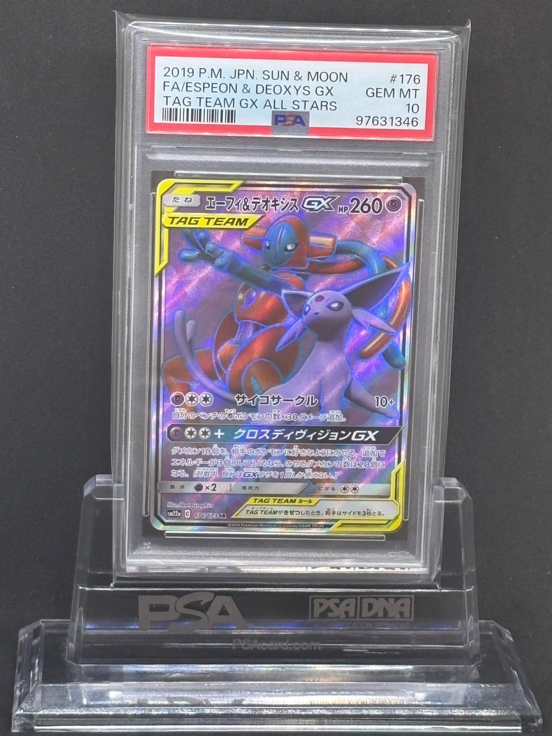 エーフィ＆デオキシスGX SR SM12a【TAG TEAM GX タッグオールスターズ