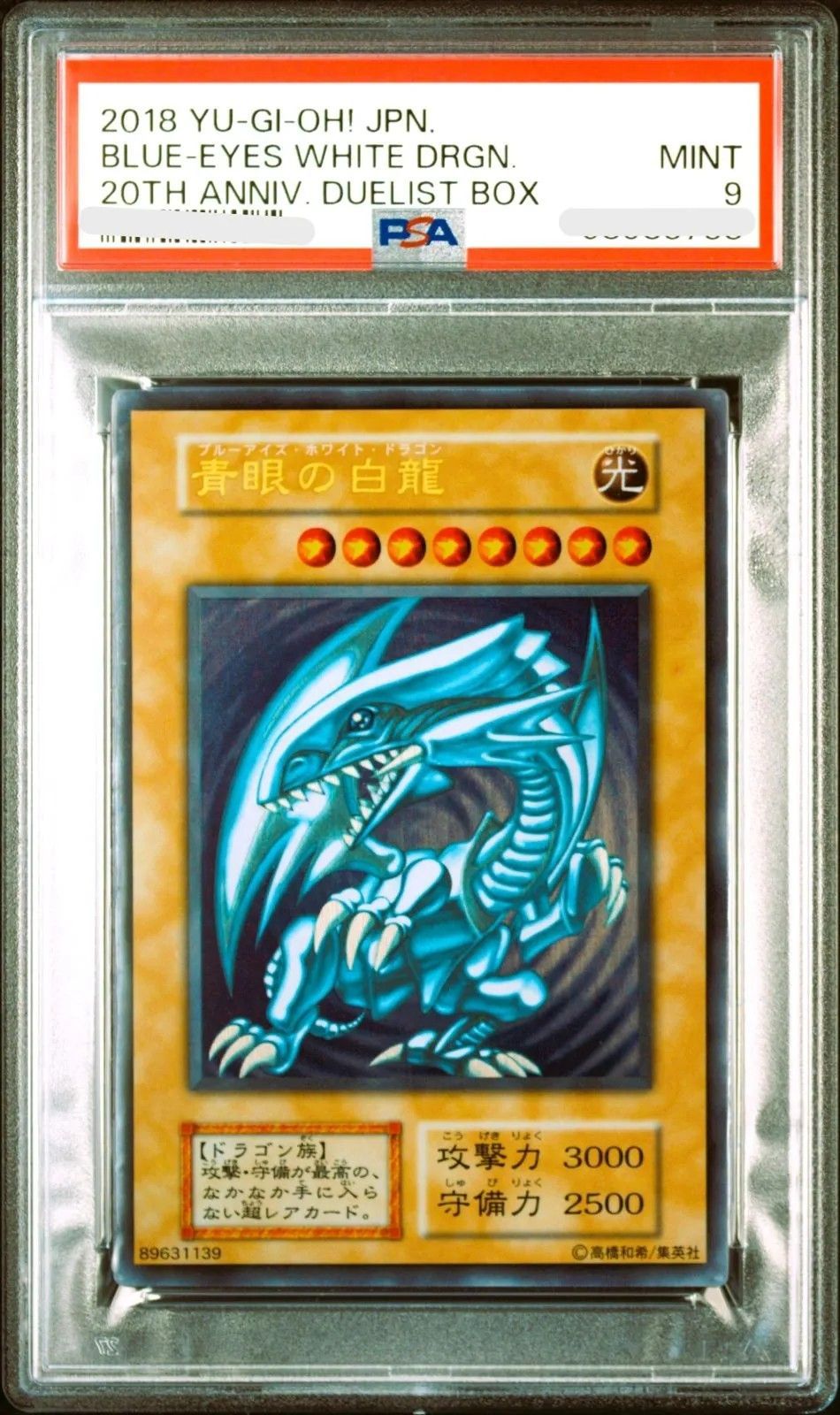 PSA9】青眼の白龍 レリーフ #5700/48 PSA9】青眼の白龍 レリーフ #5700