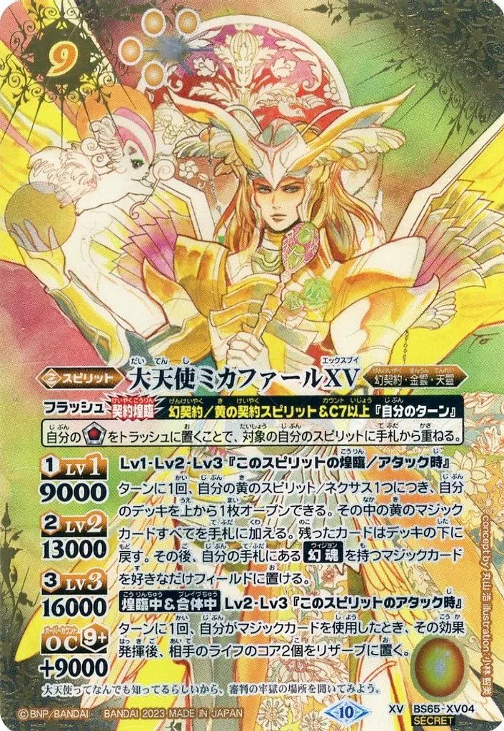 バトルスピリッツ WINNER サジッタフレイム デルタバリア バトスピ