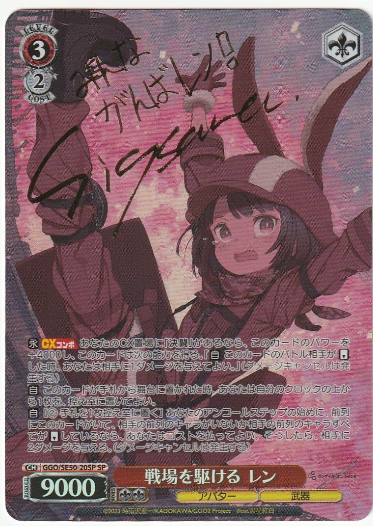 ヴァイスシュヴァルツ 戦場を駆ける レン SP サイン - メルカリ