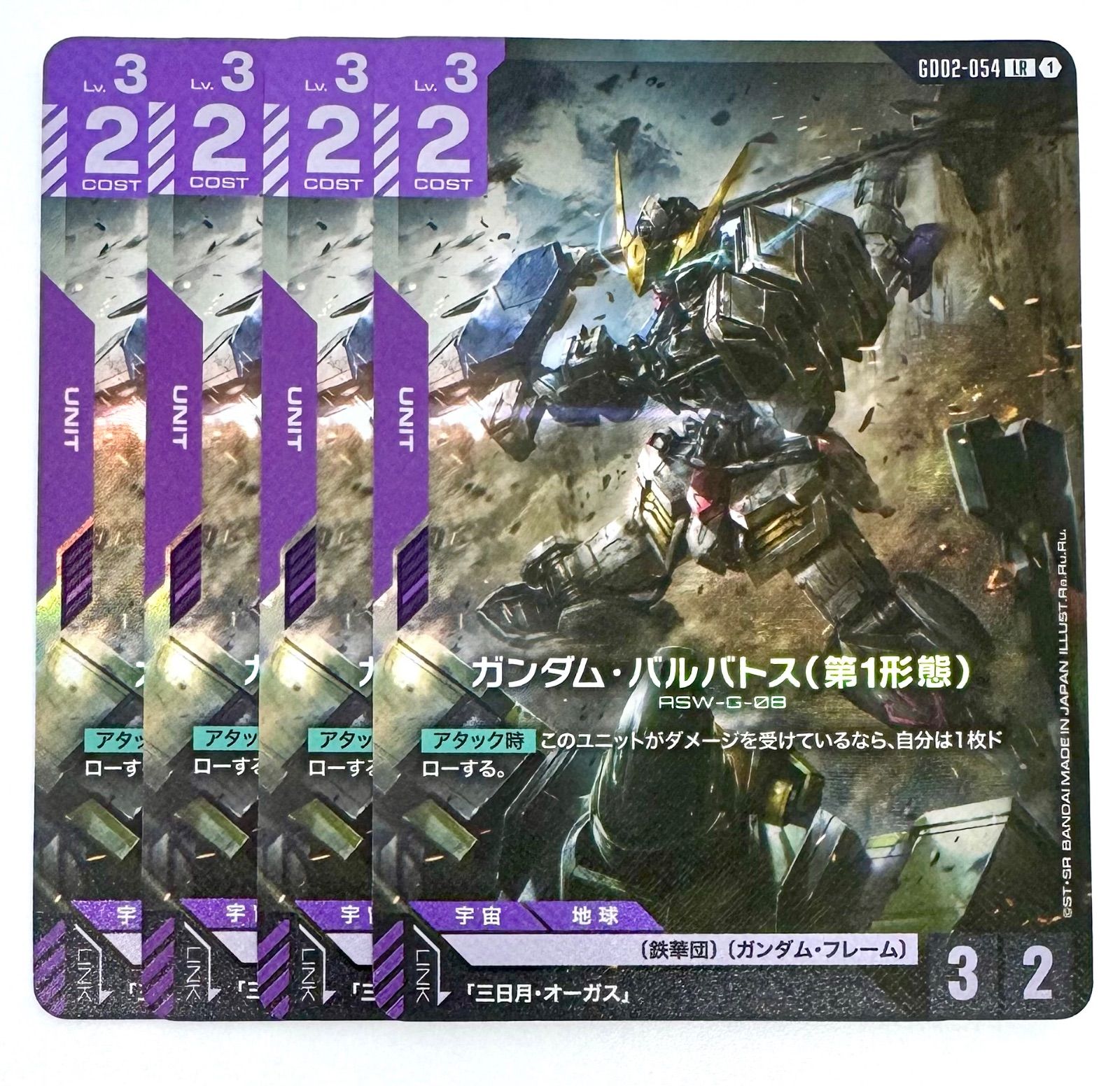 ガンダムカードゲーム ガンダム・バルバトス(第1形態) LR 4枚 - メルカリ
