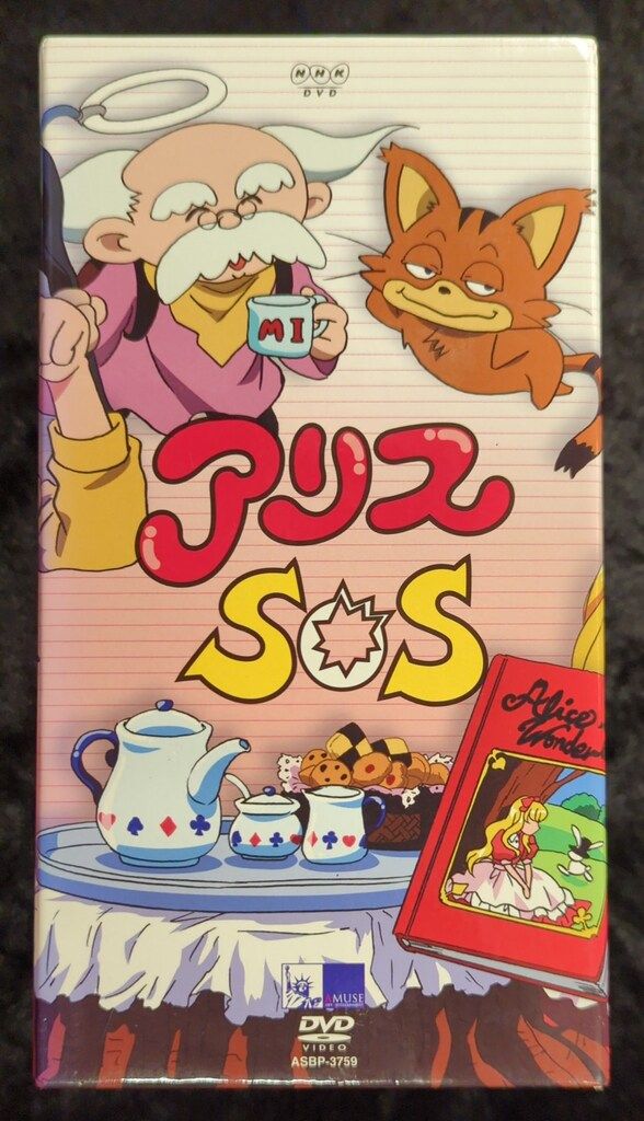 アニメDVD アリスSOS DVD-BOX - メルカリ