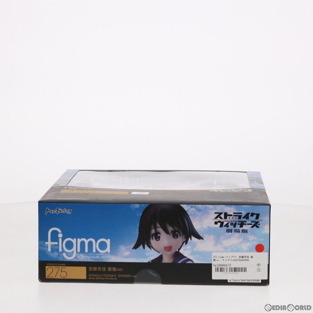 figma(フィグマ) 275 宮藤芳佳 震電ver.(みやふじよしか しんでんver