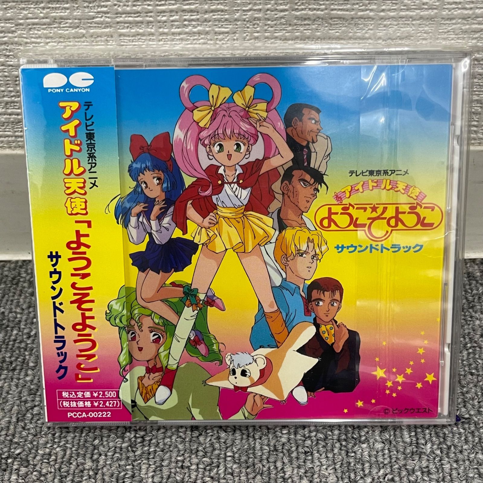 NPA】未開封品 アイドル天使 ようこそようこ サウンドトラック