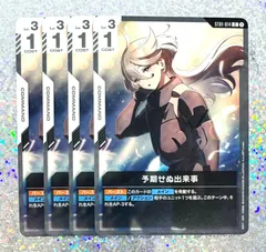 2026年最新】予期せぬ出来事 ST01-014の人気アイテム - メルカリ