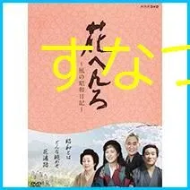 2026年最新】花へんろ dvdの人気アイテム - メルカリ