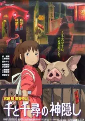 2026年最新】千と千尋の神隠しポスターの人気アイテム - メルカリ